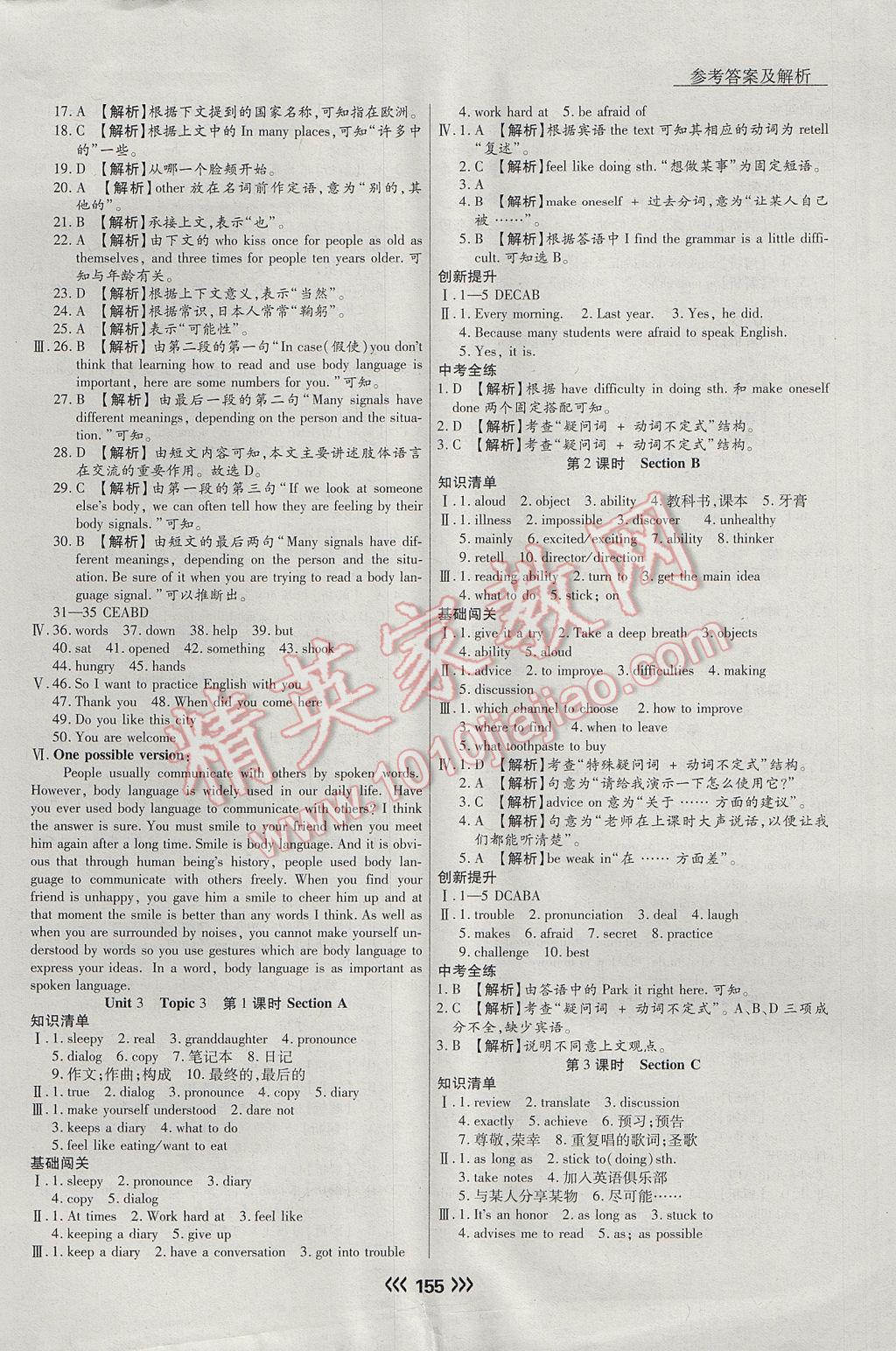 2017年学升同步练测九年级英语上册 参考答案第15页