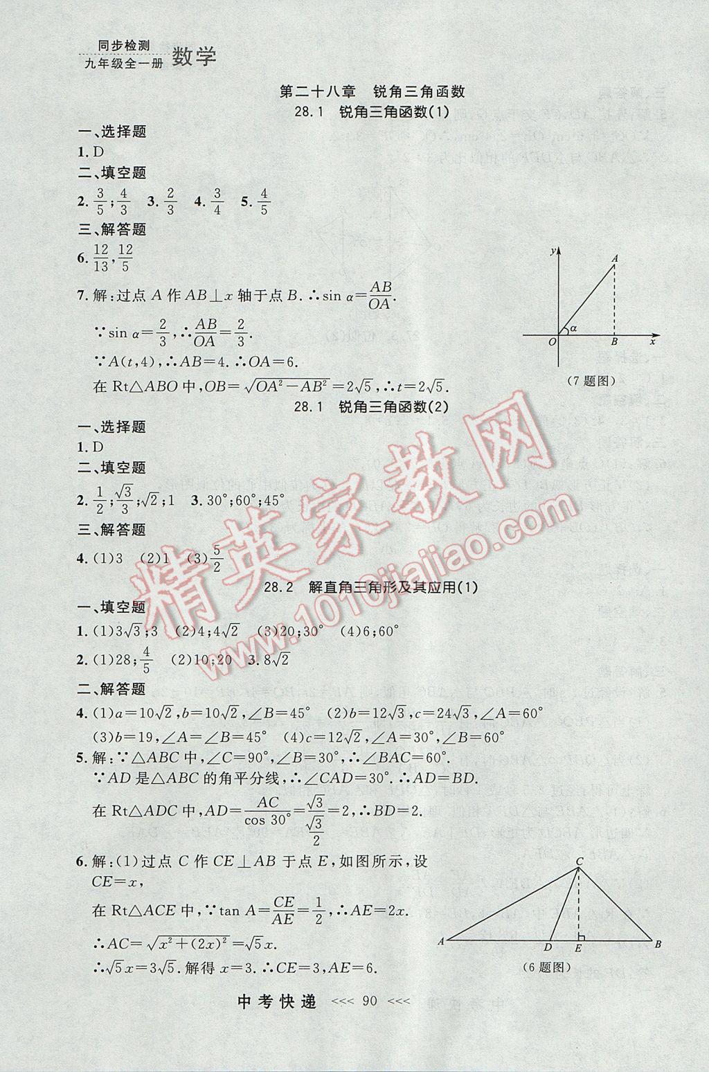 2017年中考快遞同步檢測(cè)九年級(jí)數(shù)學(xué)全一冊(cè)人教版大連專用 參考答案第26頁