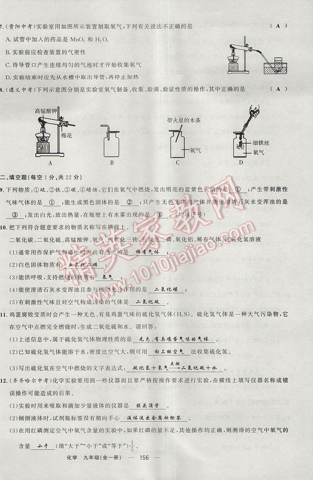 2017年四清導(dǎo)航九年級(jí)化學(xué)全一冊(cè) 檢測(cè)卷第2頁(yè)