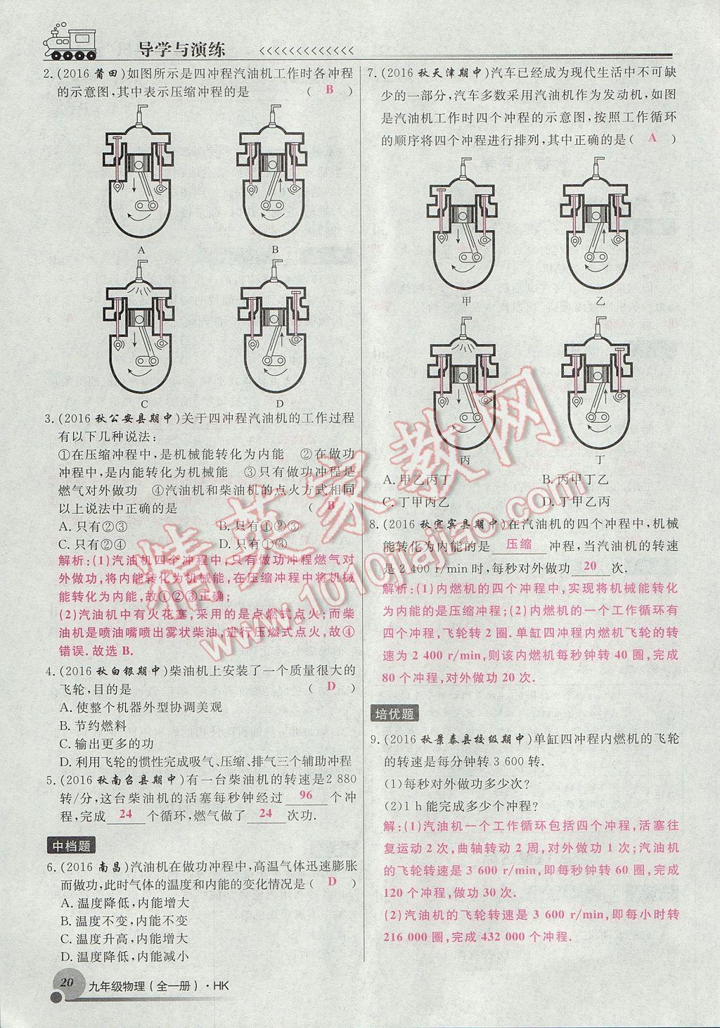 2017年导学与演练九年级物理全一册沪科版贵阳专版 第十三章 内能与热机第23页