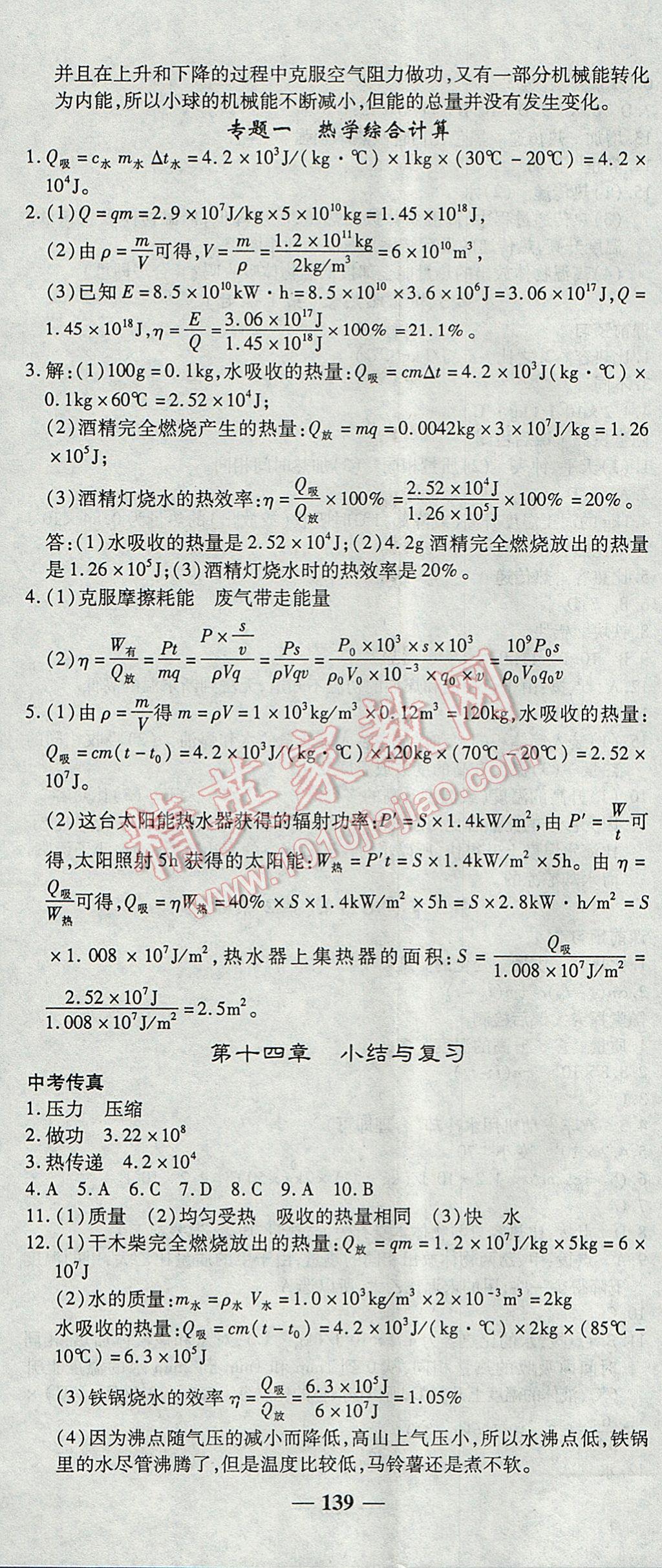 2017年高效學(xué)案金典課堂九年級(jí)物理上冊(cè)人教版 參考答案第5頁(yè)