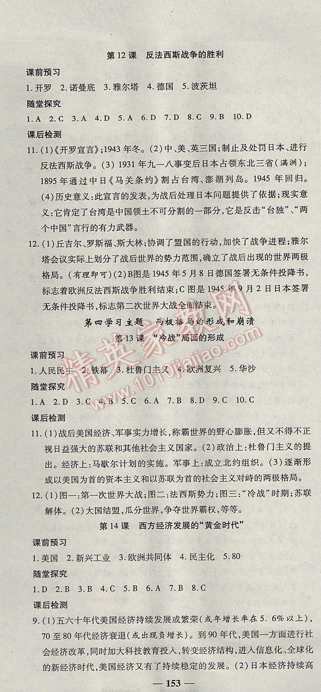 2017年高效學(xué)案金典課堂九年級歷史全一冊川教版 參考答案第13頁