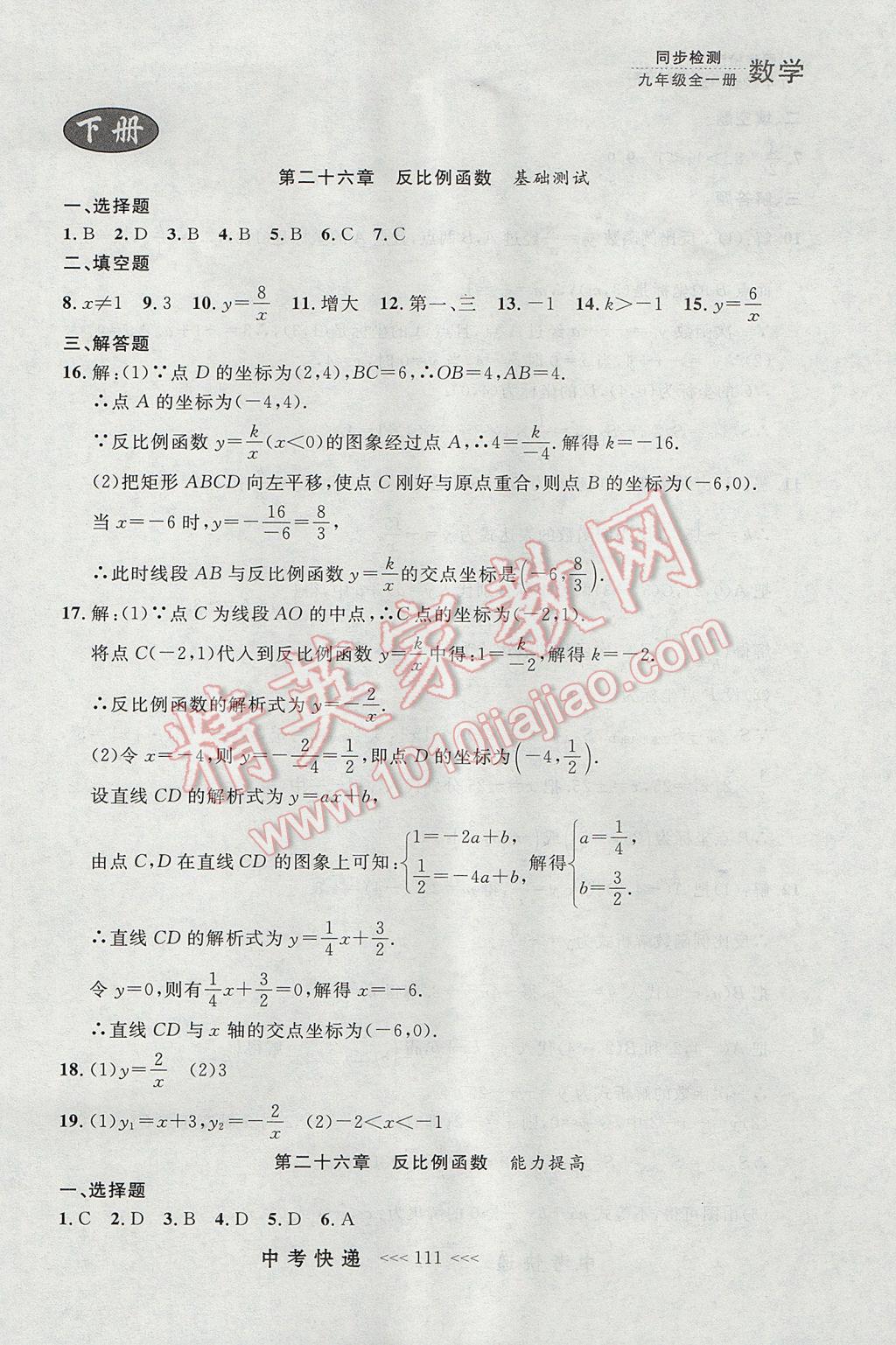 2017年中考快递同步检测九年级数学全一册人教版大连专用 参考答案第47页