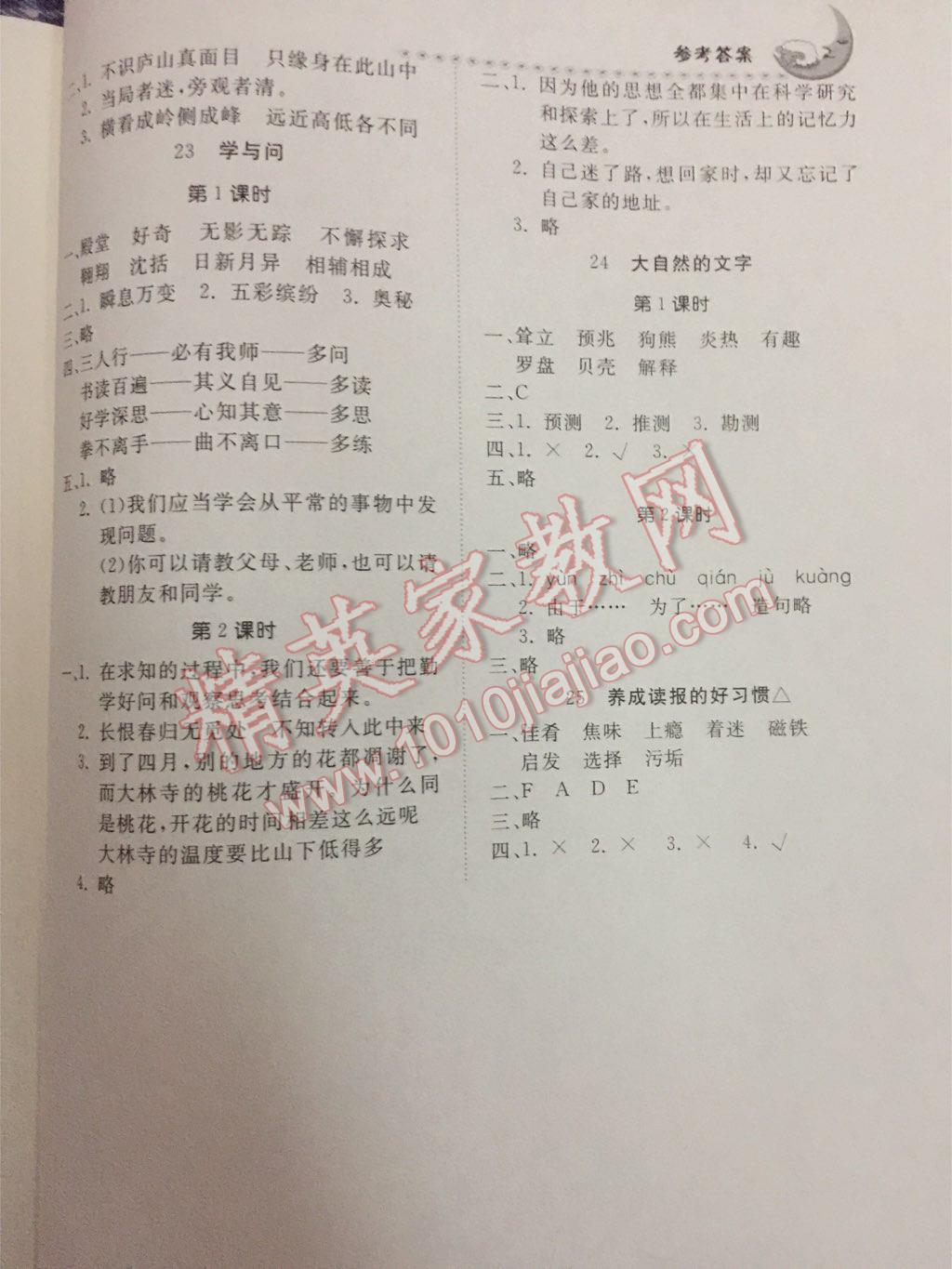 2017年家庭作業(yè)六年級語文上冊蘇教版貴州教育出版社 參考答案第5頁