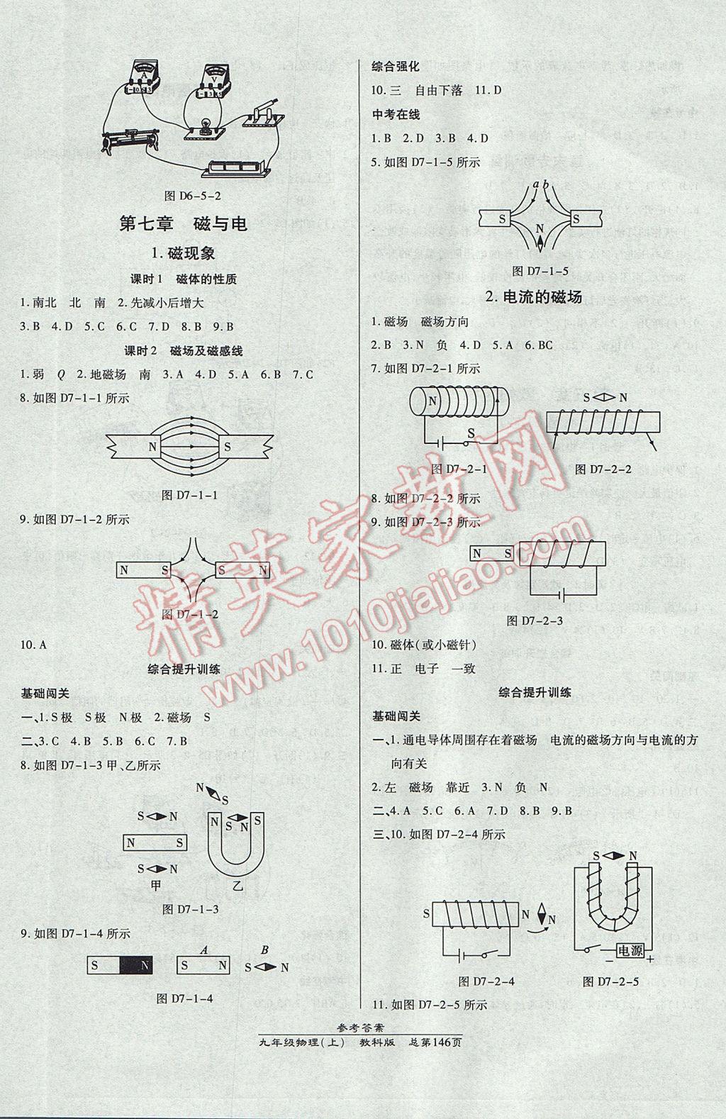 2017年高效課時(shí)通10分鐘掌控課堂九年級(jí)物理上冊(cè)教科版 參考答案第8頁(yè)