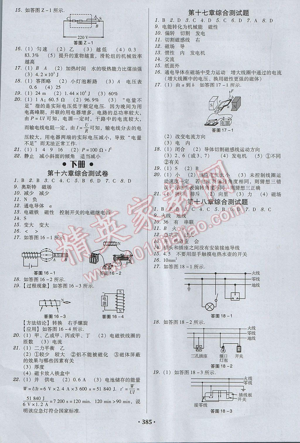 2017年百年學(xué)典廣東學(xué)導(dǎo)練九年級(jí)物理全一冊(cè)粵滬版 參考答案第23頁