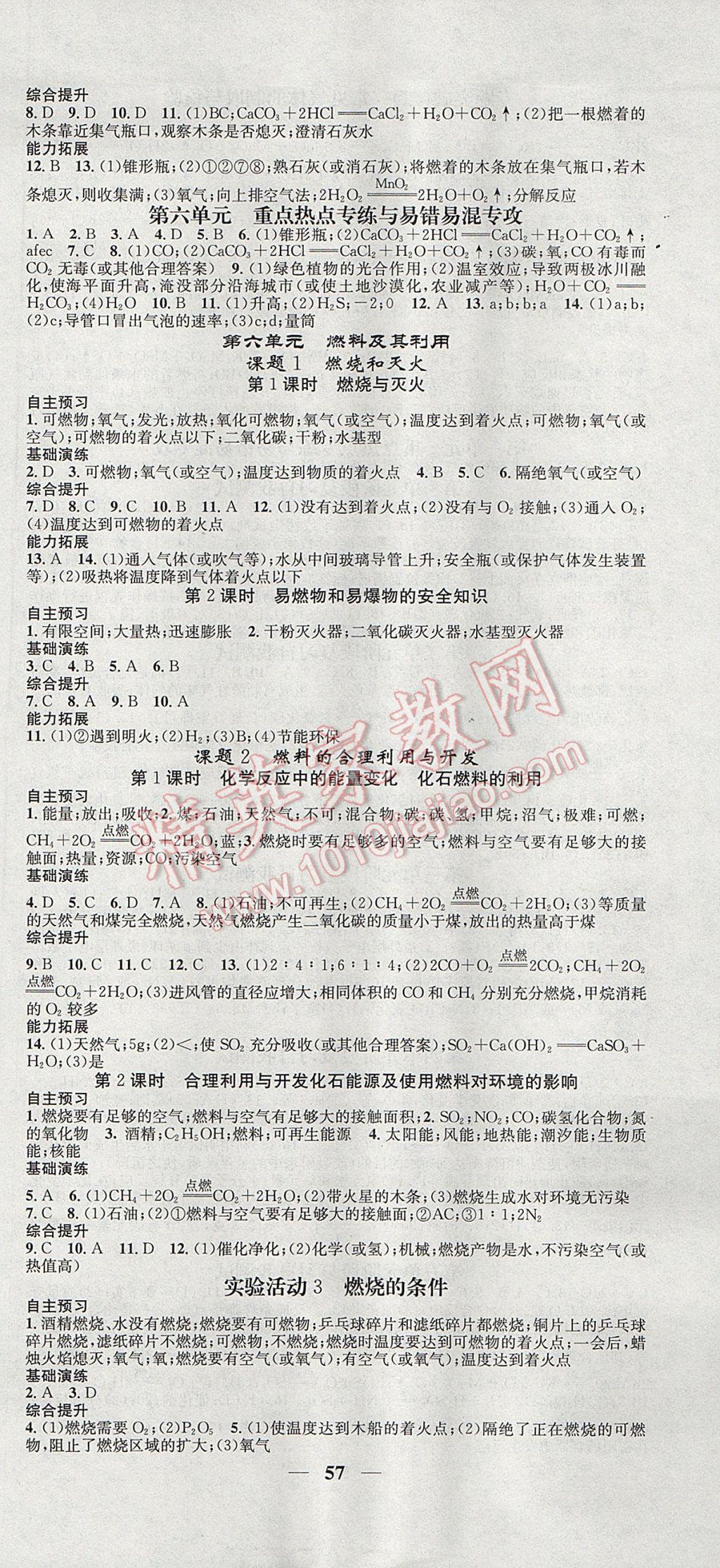 2017年智慧学堂螺旋上升学习法九年级化学上册人教版河北专版 参考答案第9页