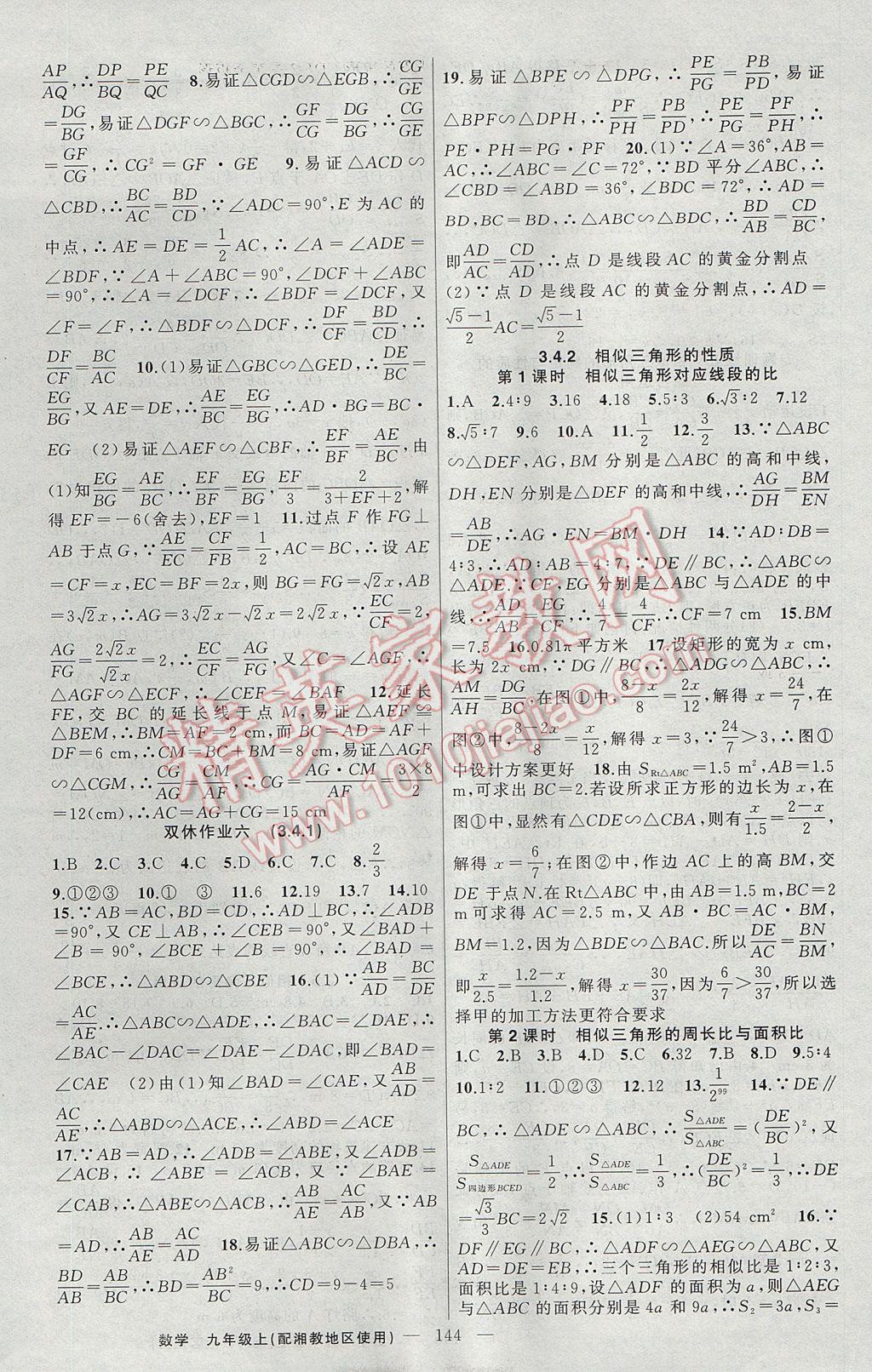 2017年黃岡100分闖關(guān)九年級數(shù)學(xué)上冊湘教版 參考答案第10頁