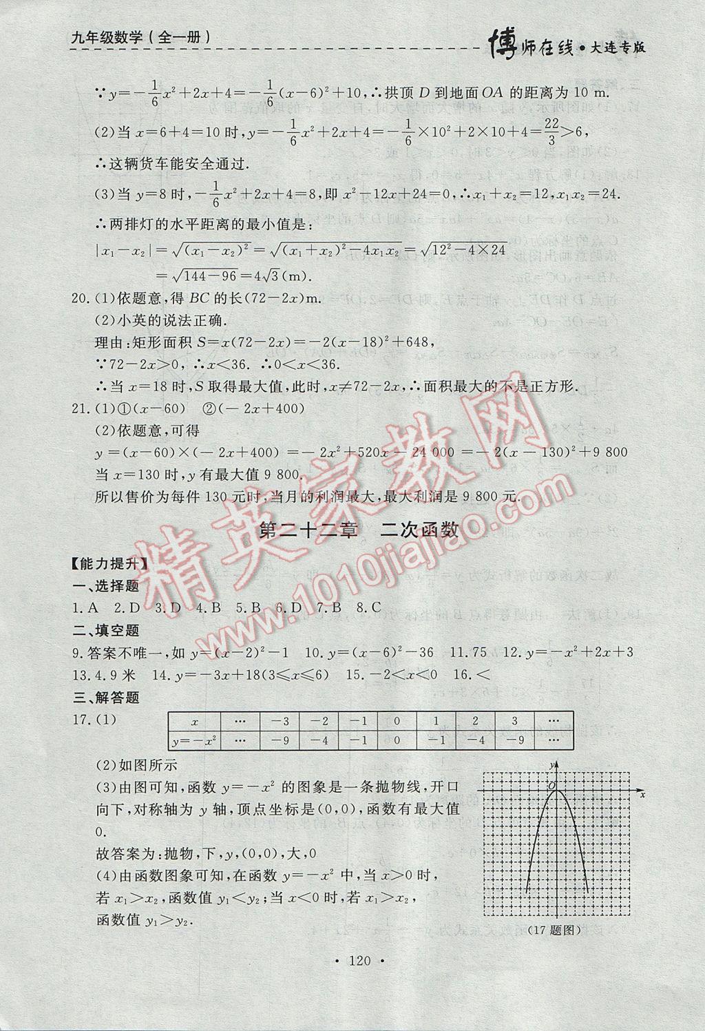 2017年博师在线九年级数学全一册大连专版 参考答案第32页