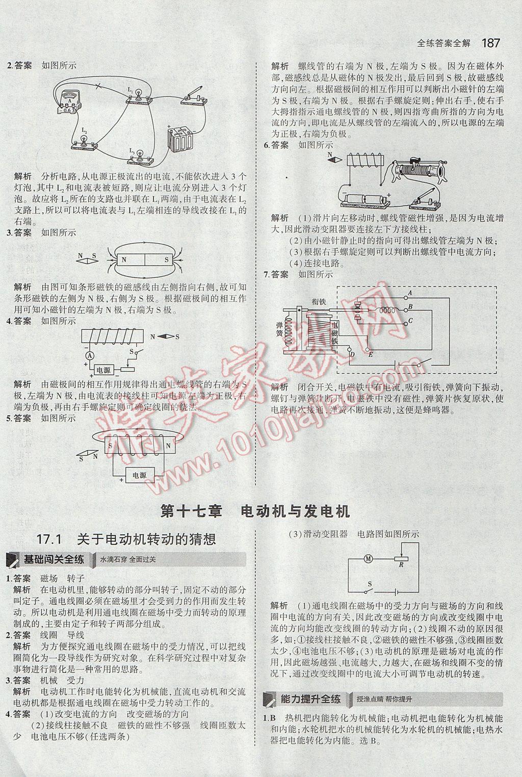 2017年5年中考3年模擬初中物理九年級全一冊滬粵版 參考答案第42頁