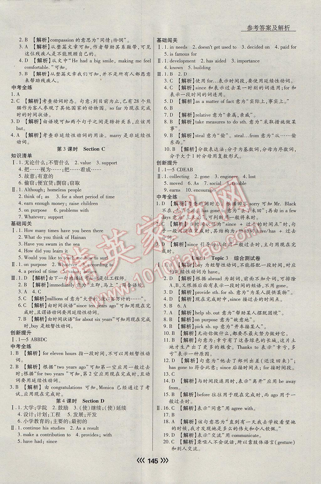 2017年学升同步练测九年级英语上册 参考答案第5页