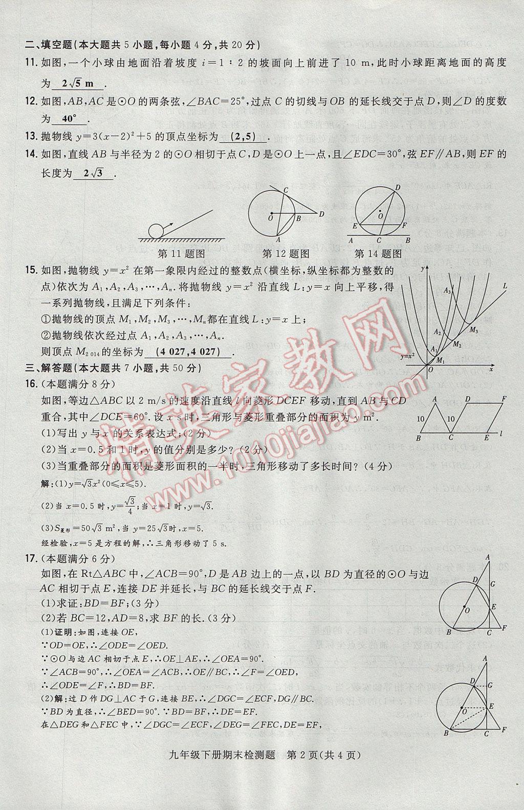 2017年貴陽初中同步導與練九年級數(shù)學全一冊北師大版 檢測題第208頁