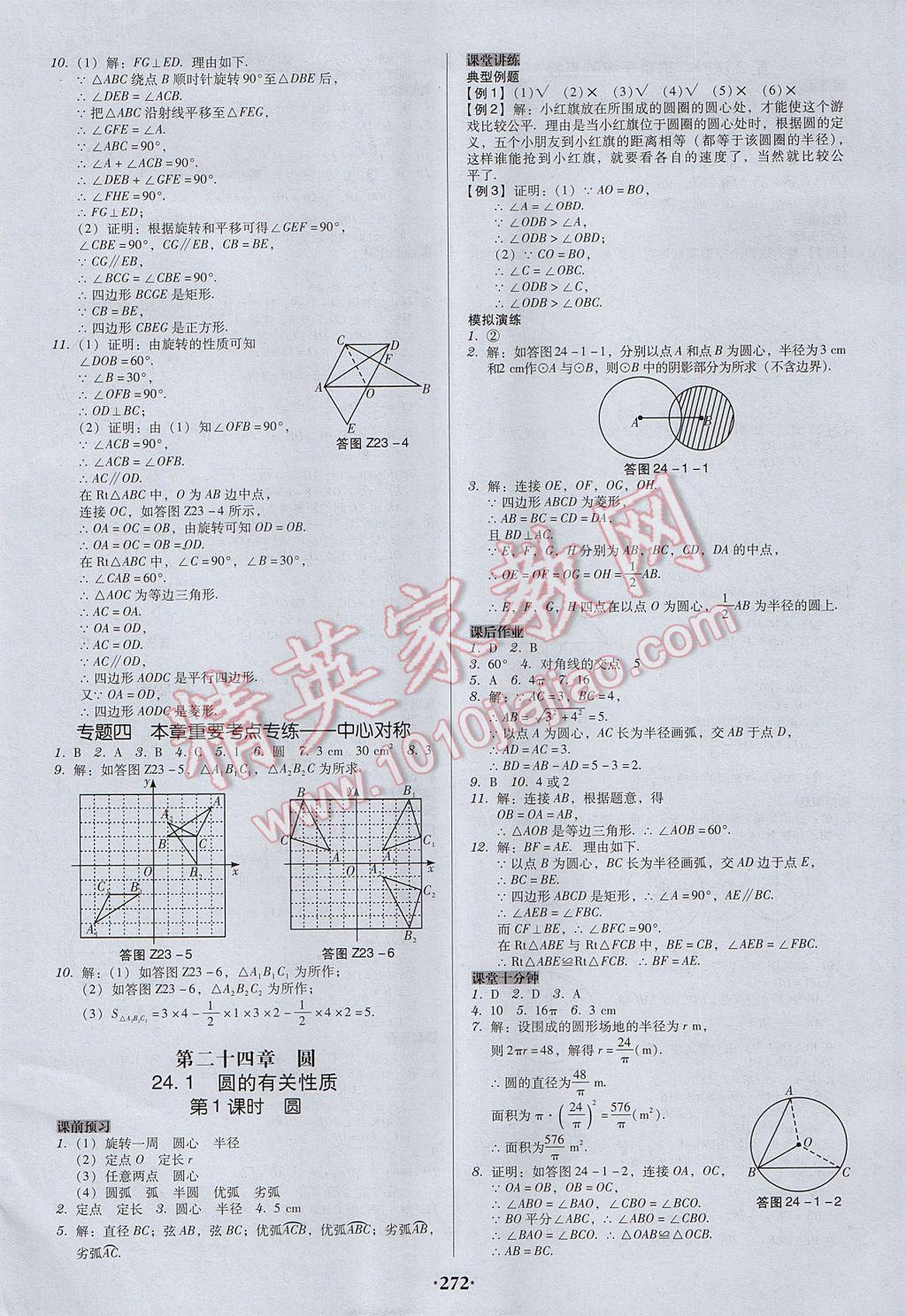 2017年百年學典廣東學導練九年級數(shù)學上冊人教版 參考答案第18頁