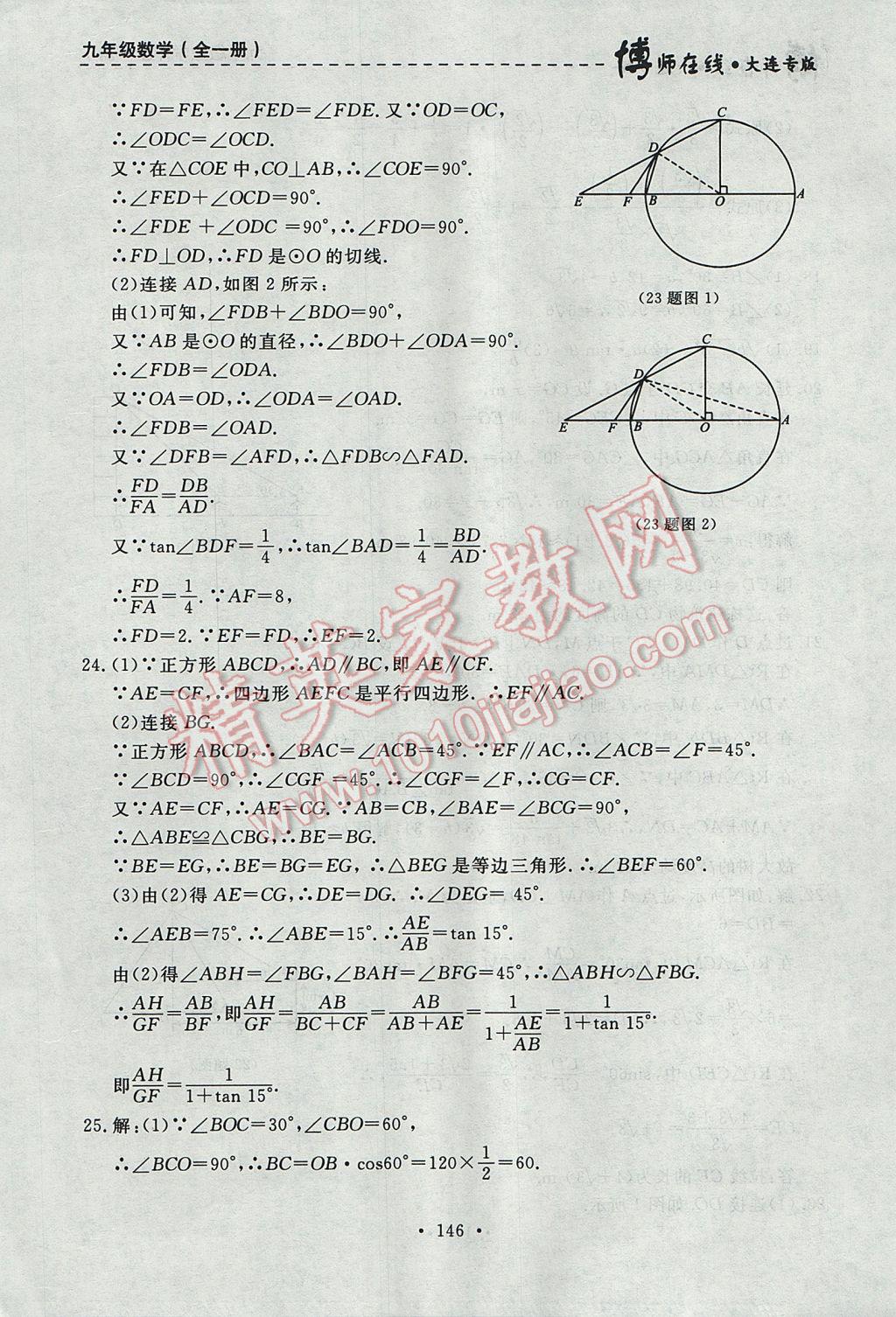 2017年博师在线九年级数学全一册大连专版 参考答案第58页