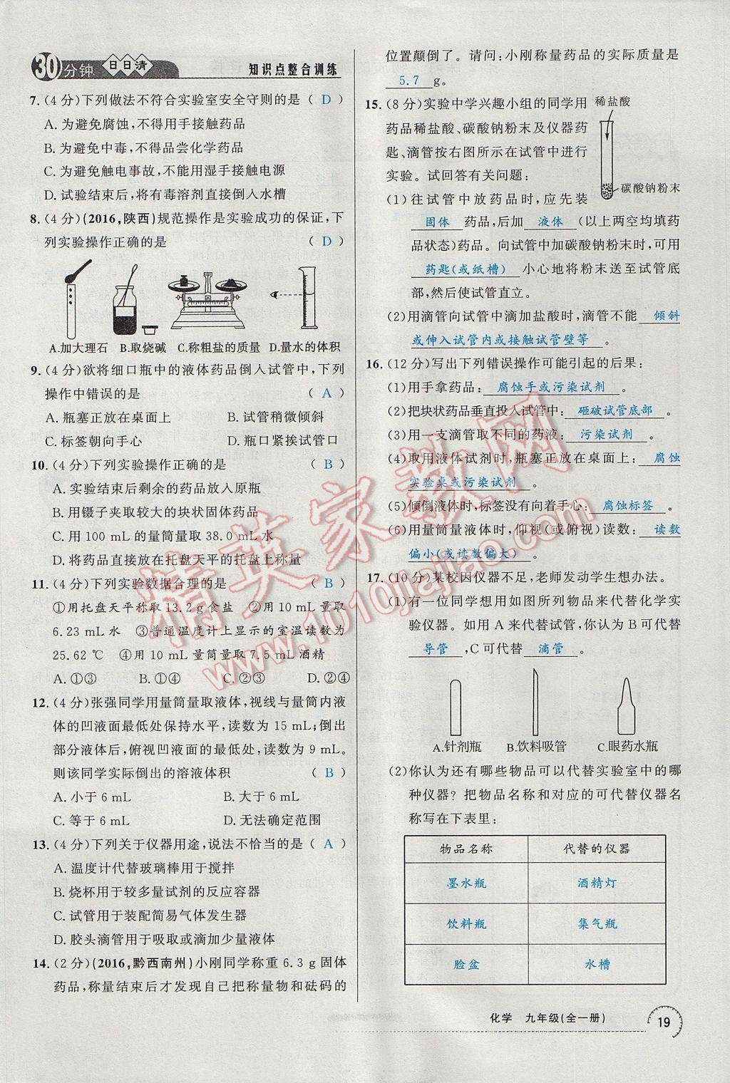 2017年四清導(dǎo)航九年級化學(xué)全一冊 第一單元 走進(jìn)化學(xué)世界第51頁