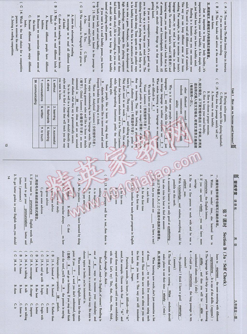 2017年蓉城学堂课课练九年级英语全一册 参考答案第7页