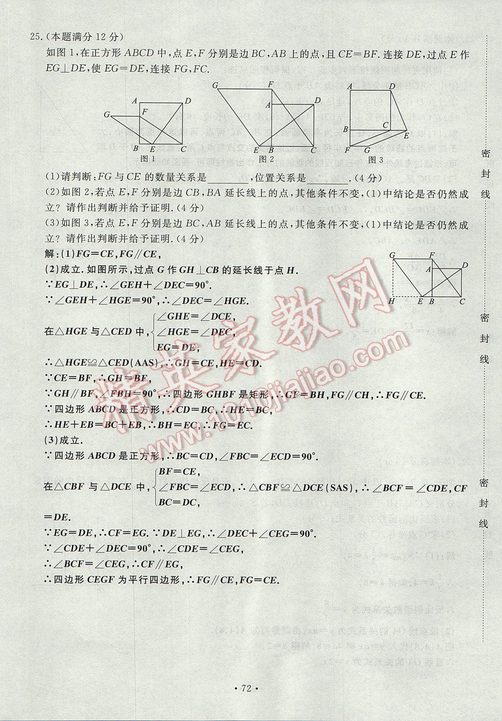 2017年導學與演練九年級數(shù)學全一冊北師大版貴陽專版 綜合測試卷第228頁