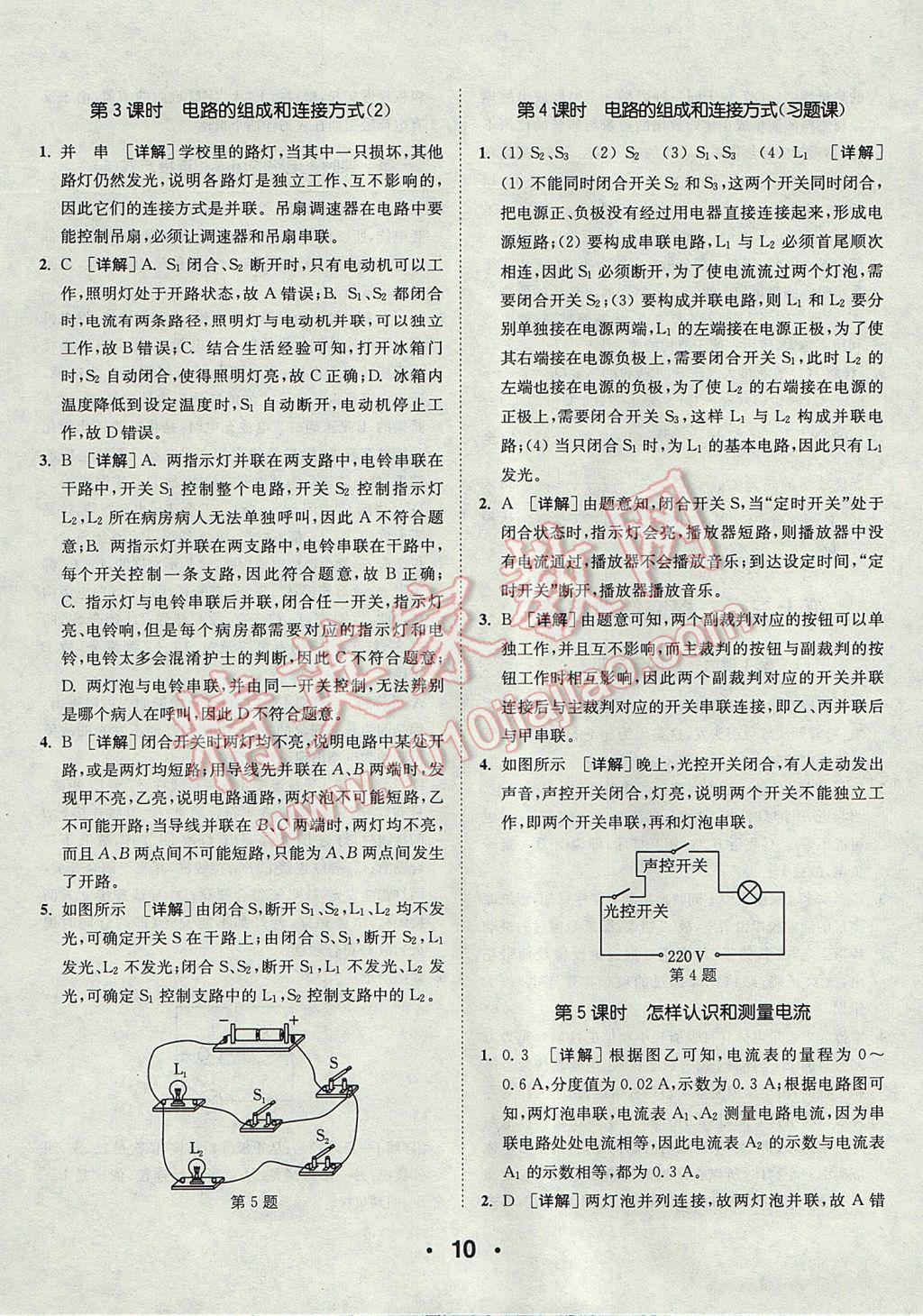 2017年通城學(xué)典初中物理提優(yōu)能手九年級(jí)上冊(cè)滬粵版 參考答案第10頁