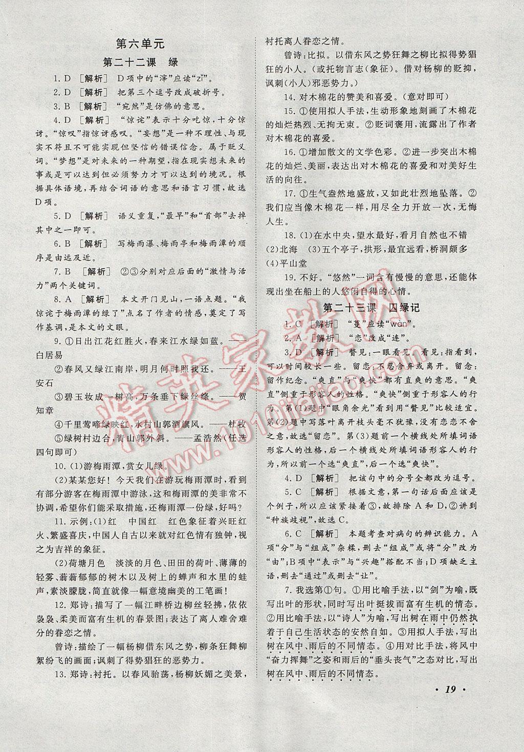 2017年拓展與培優(yōu)九年級(jí)語(yǔ)文上冊(cè)江蘇版 參考答案第19頁(yè)