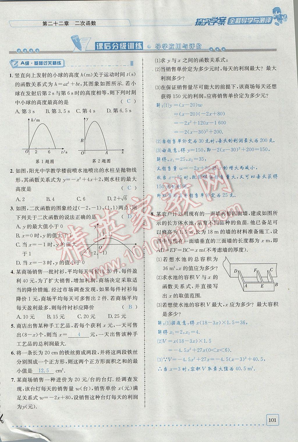 2017年探究學(xué)案全程導(dǎo)學(xué)與測評(píng)九年級(jí)數(shù)學(xué)上冊人教版 第二十二章 二次函數(shù)第132頁