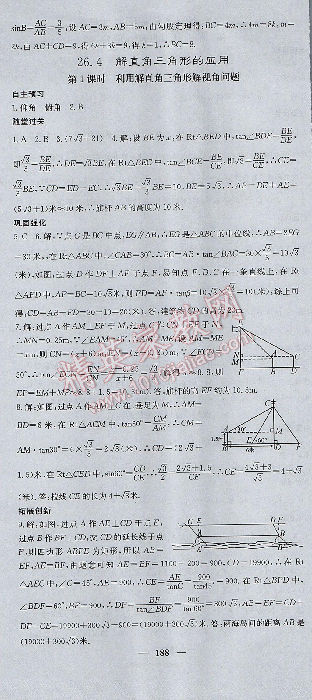 2017年名校課堂內外九年級數(shù)學上冊冀教版 參考答案第25頁