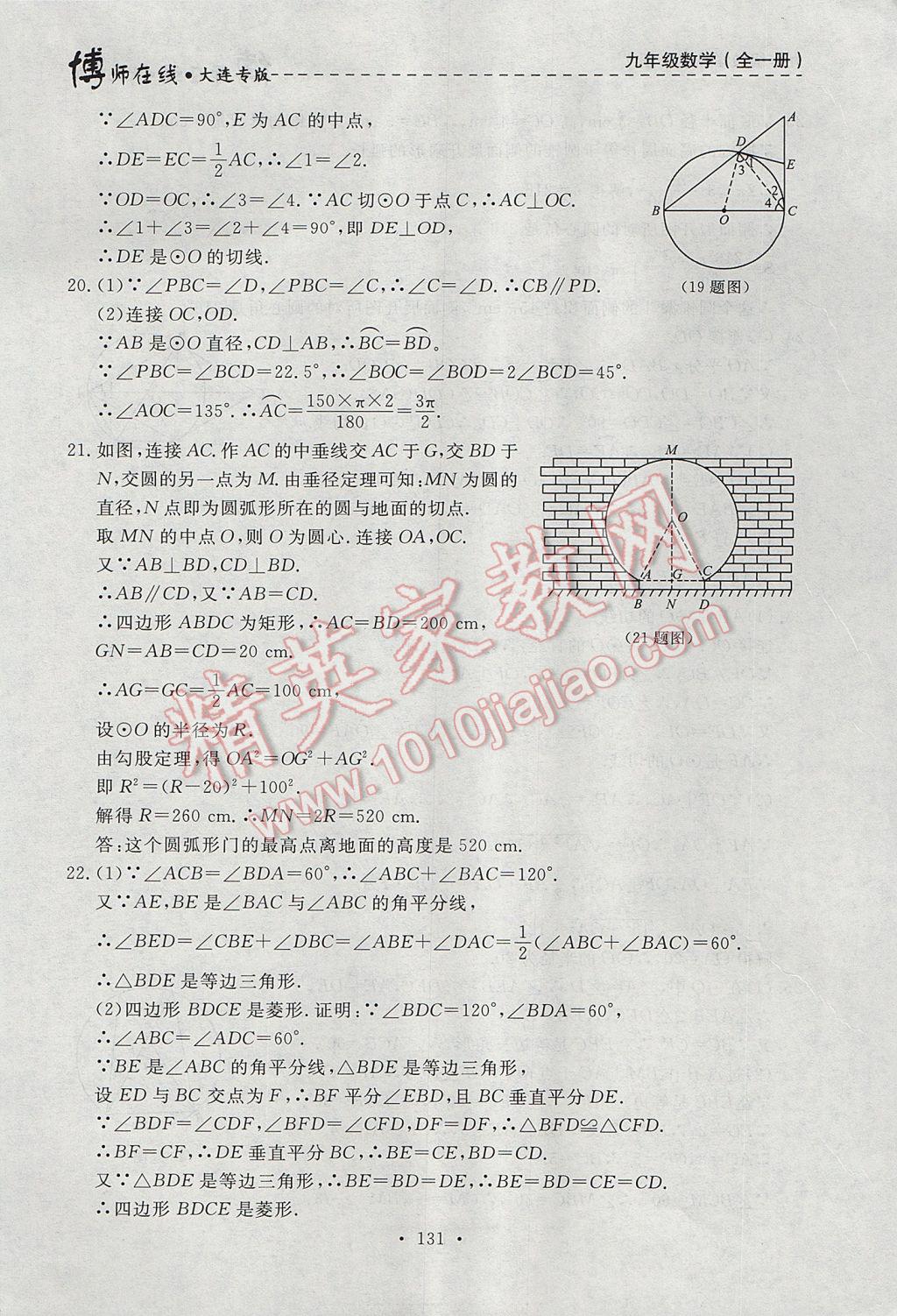 2017年博师在线九年级数学全一册大连专版 参考答案第43页