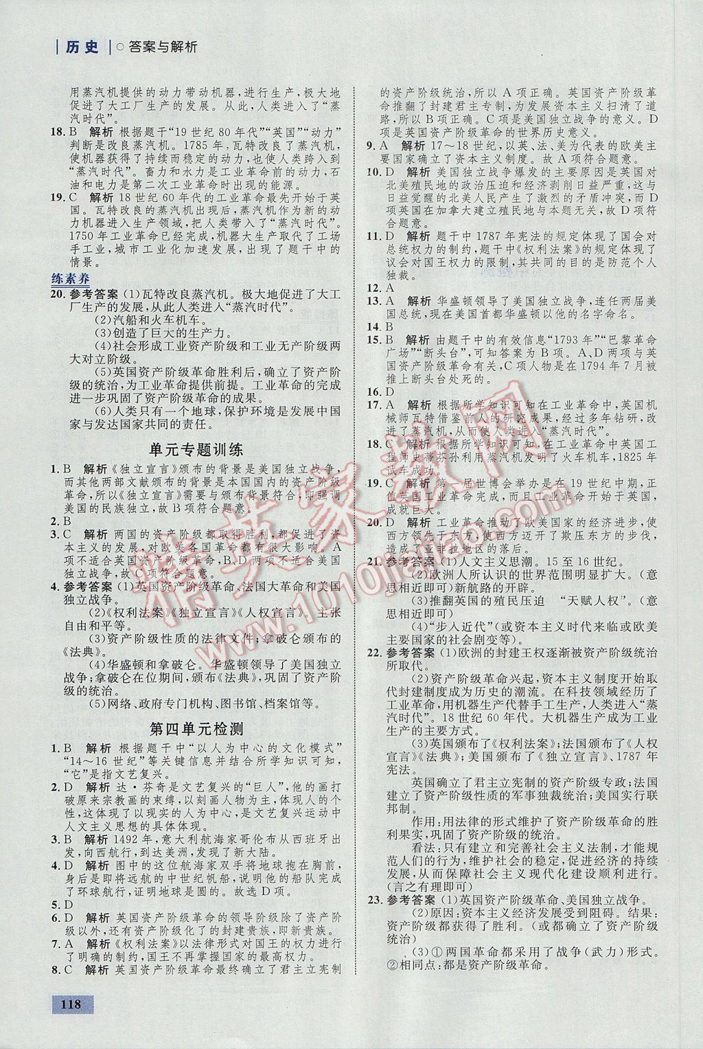 2017年初中同步學(xué)考優(yōu)化設(shè)計(jì)九年級(jí)歷史上冊(cè)人教版 參考答案第12頁(yè)