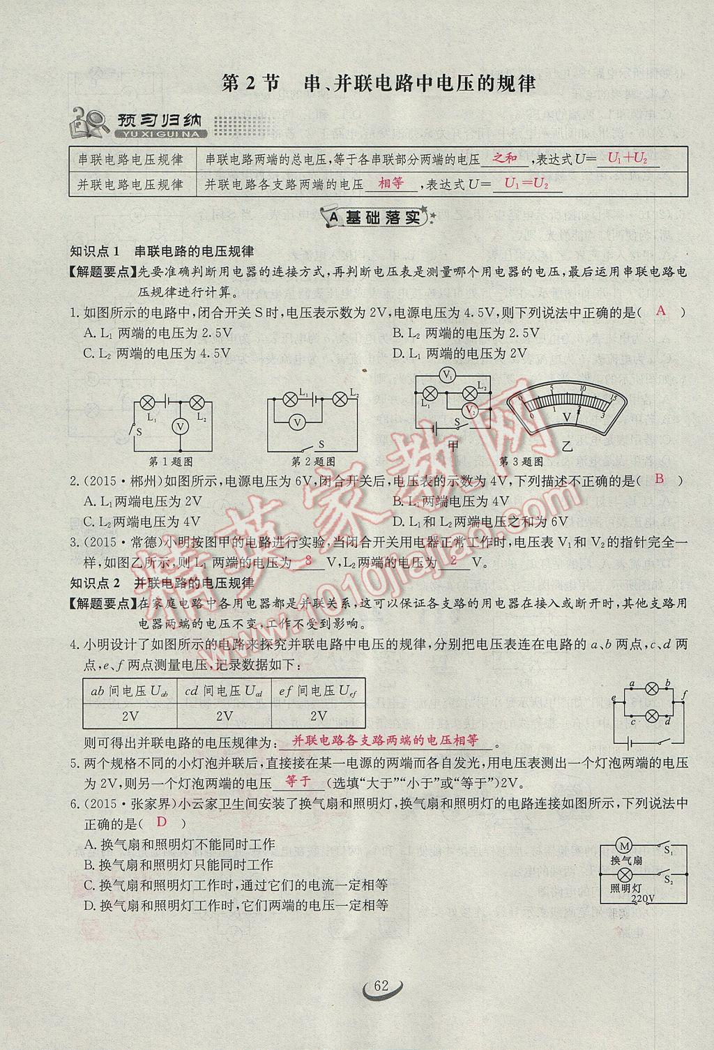 2017年思維新觀察九年級(jí)物理 第十六章 電壓 電阻第80頁(yè)