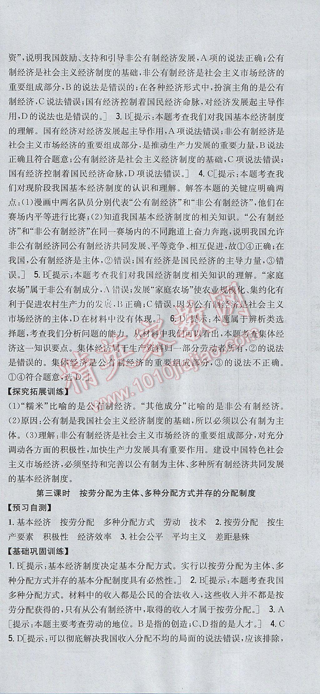 2017年全科王同步课时练习九年级思想品德全一册粤教版 参考答案第6页