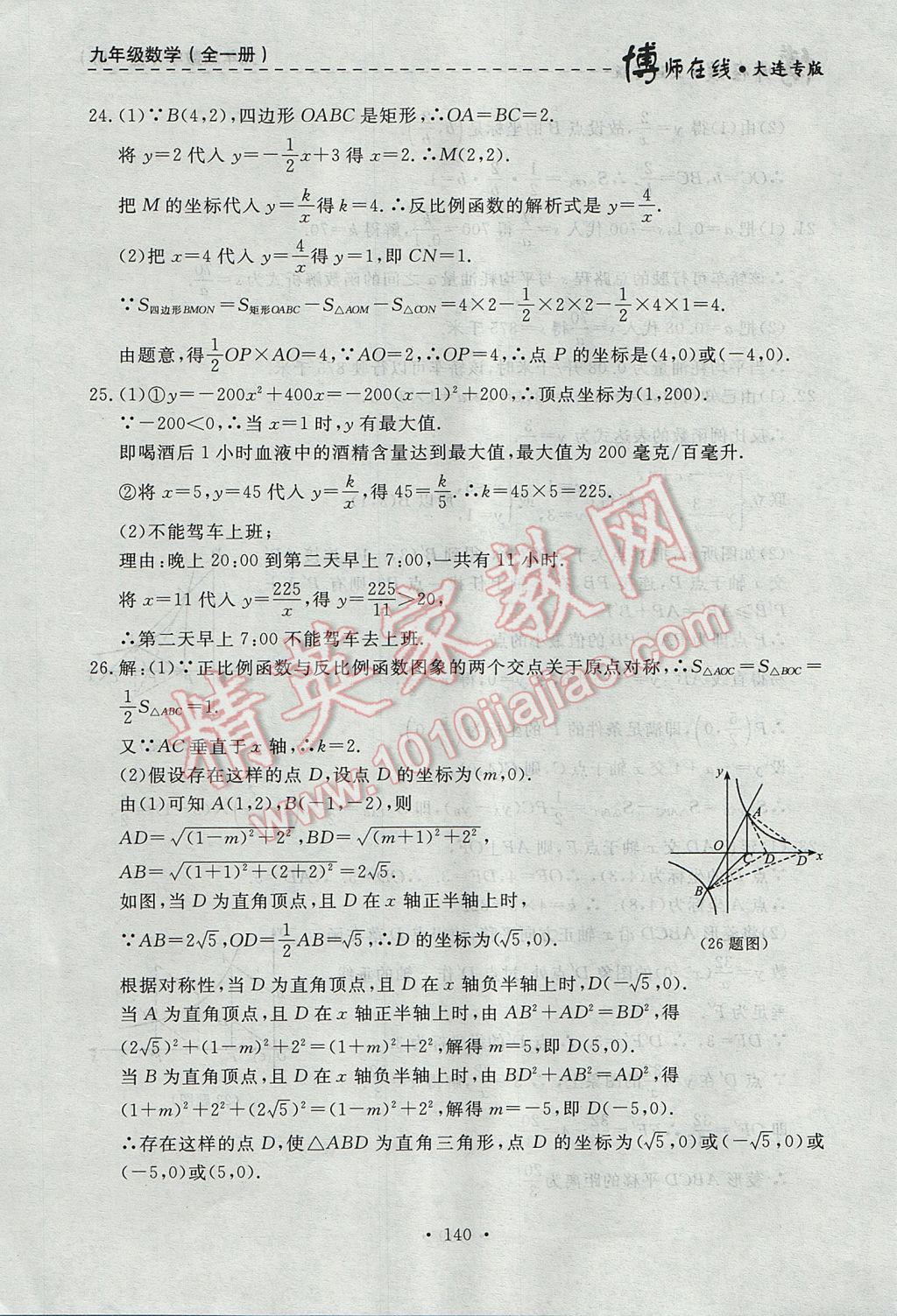 2017年博师在线九年级数学全一册大连专版 参考答案第52页