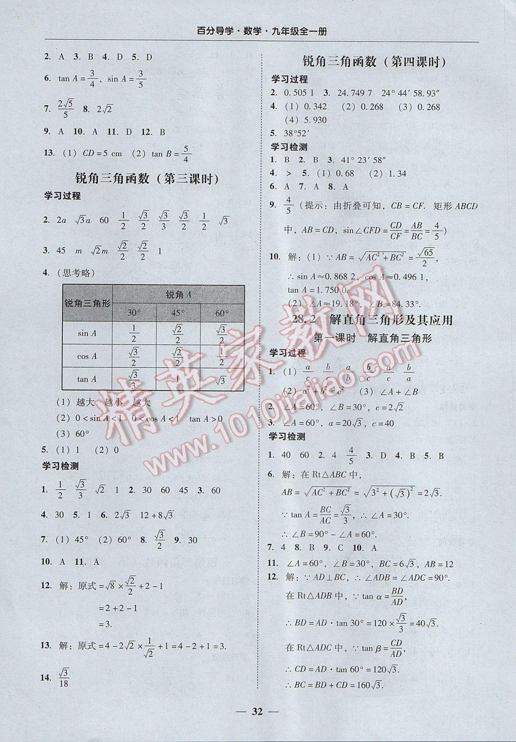 2017年易百分百分导学九年级数学全一册广东专版 参考答案第32页