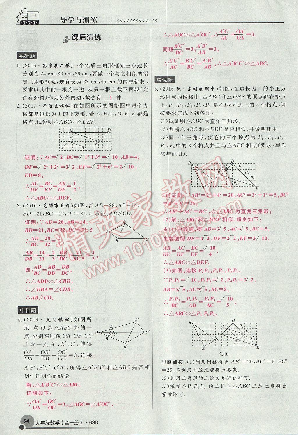 2017年導學與演練九年級數(shù)學全一冊北師大版貴陽專版 九上第四章 圖形的相似第76頁