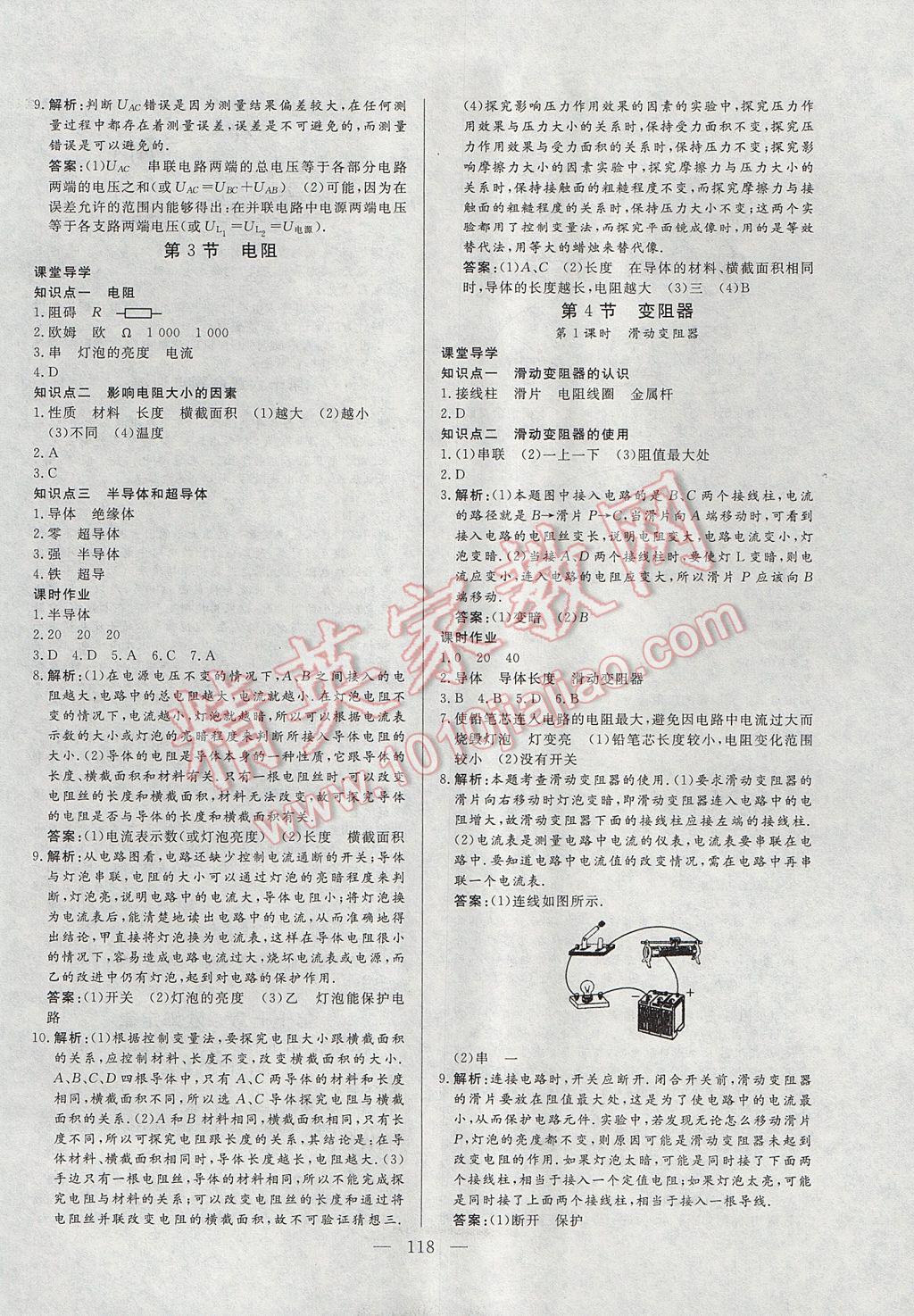 2017年自主訓(xùn)練九年級物理上冊人教版 參考答案第10頁