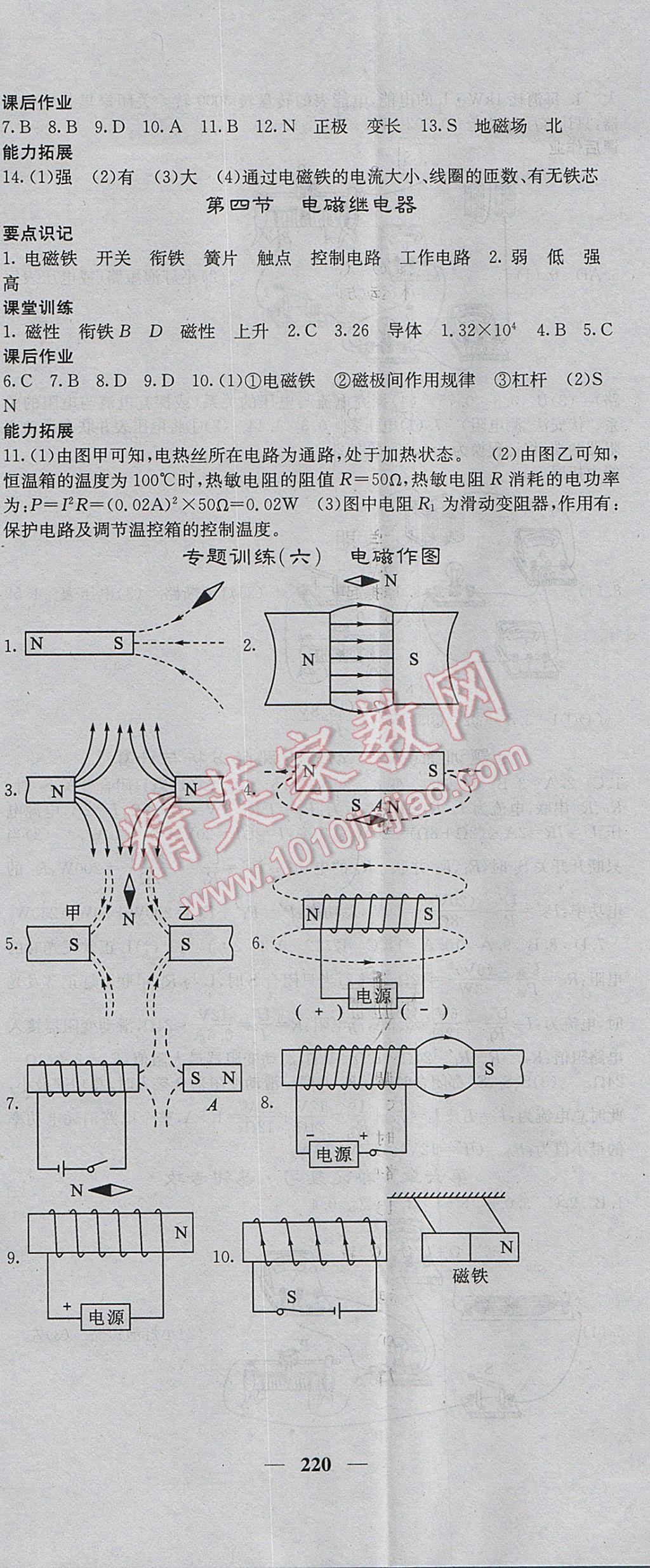 2017年名校課堂內(nèi)外九年級(jí)物理全一冊(cè)教科版 參考答案第23頁(yè)