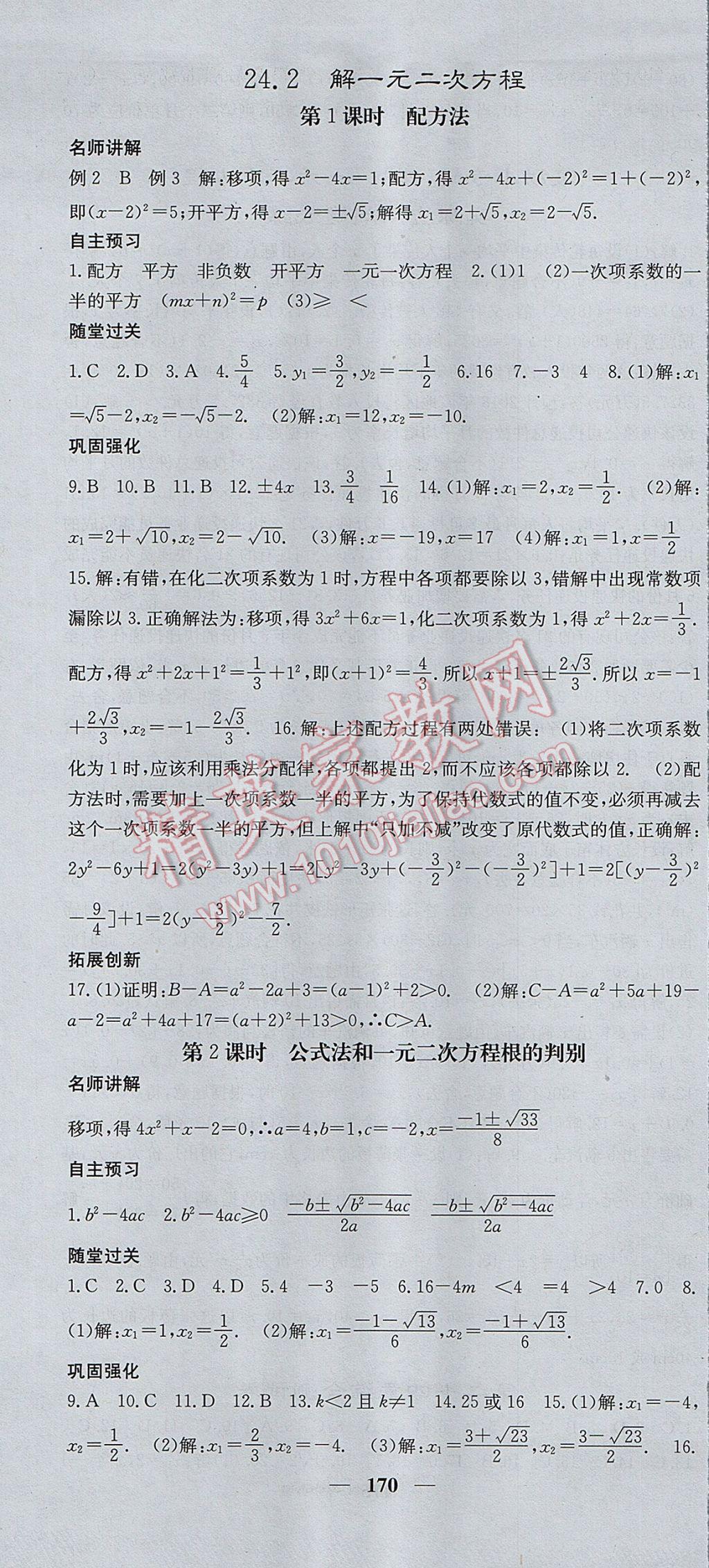 2017年名校課堂內(nèi)外九年級(jí)數(shù)學(xué)上冊(cè)冀教版 參考答案第7頁(yè)