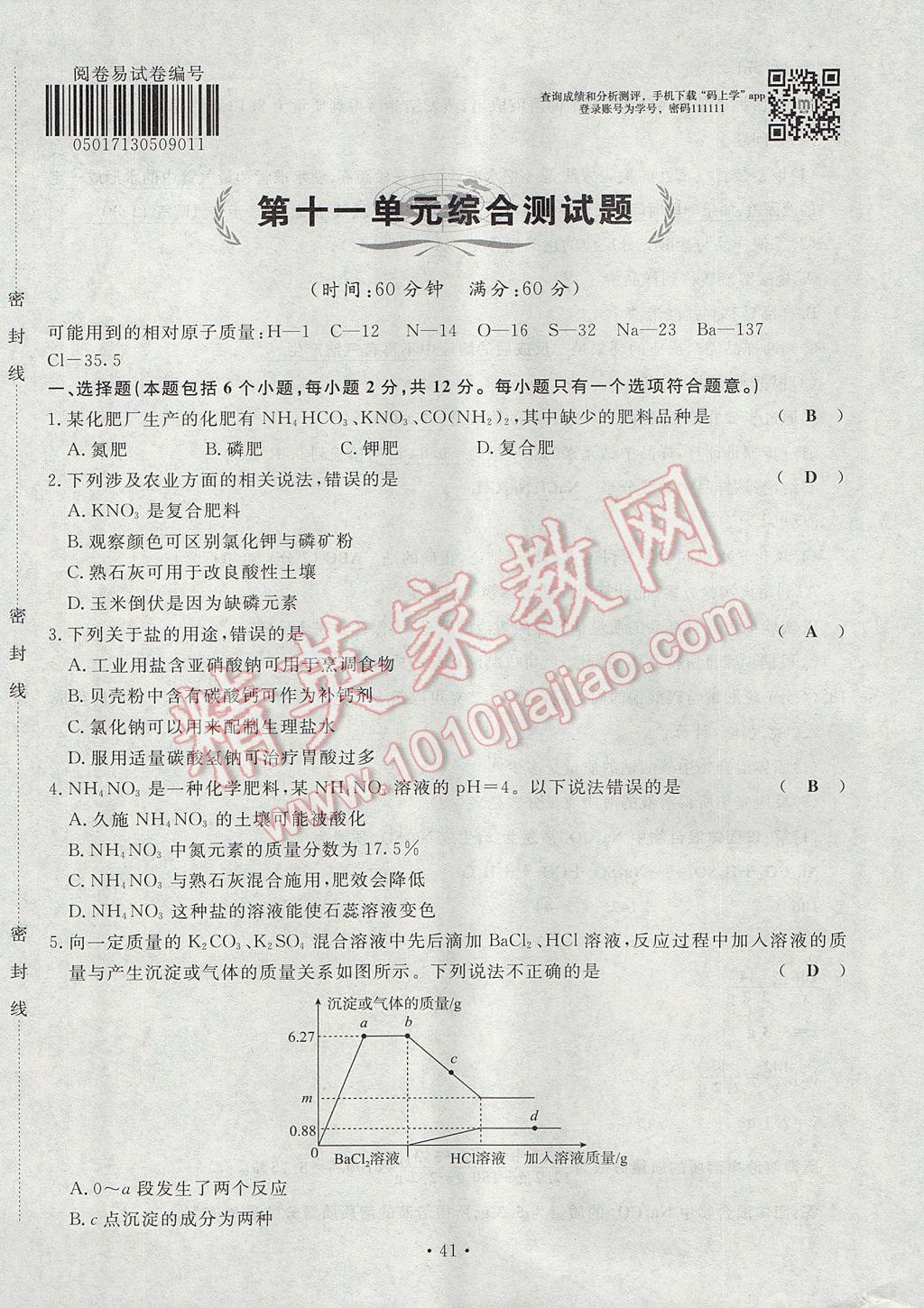 2017年导学与演练九年级化学全一册人教版贵阳专版 综合测试题第181页