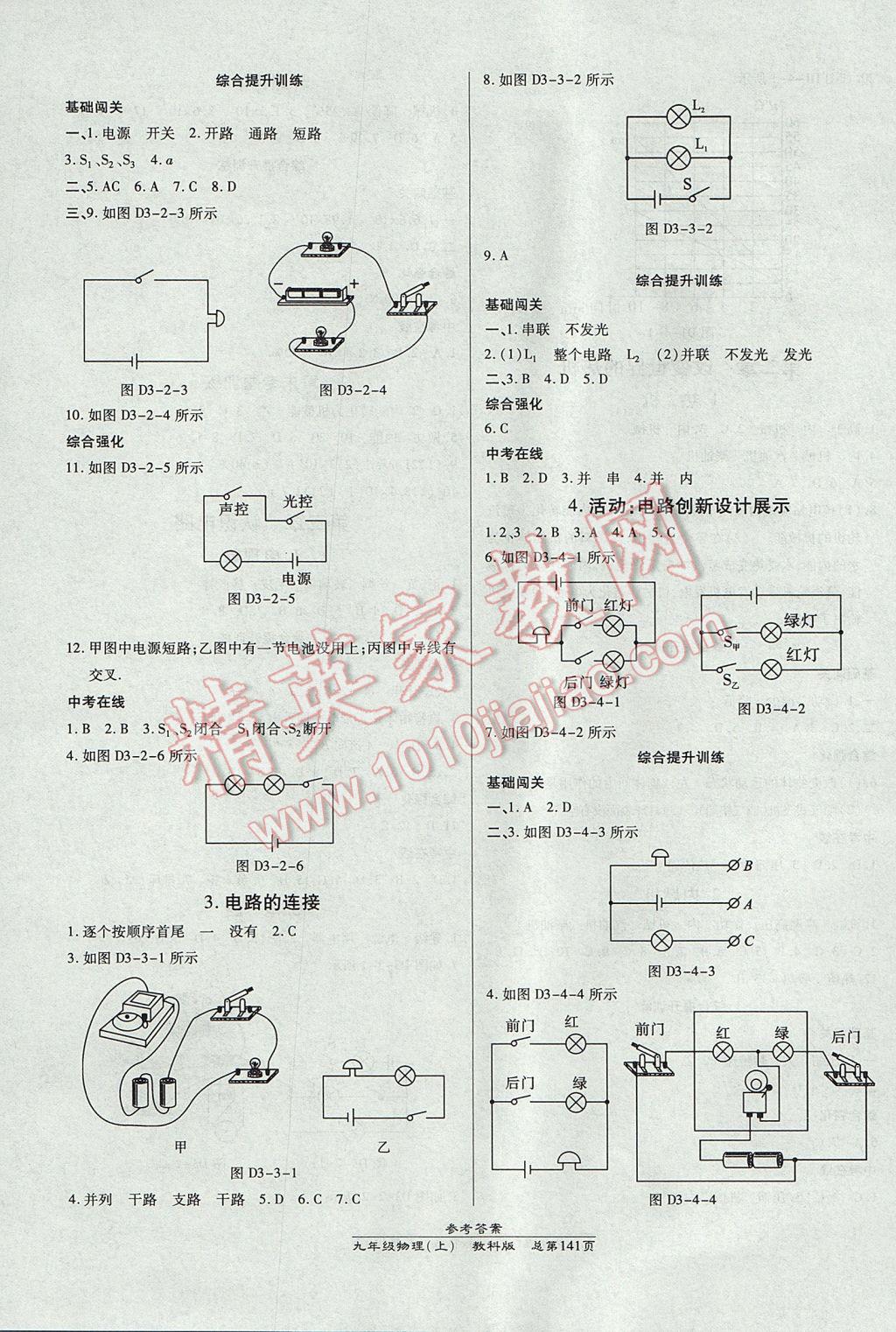 2017年高效課時通10分鐘掌控課堂九年級物理上冊教科版 參考答案第3頁