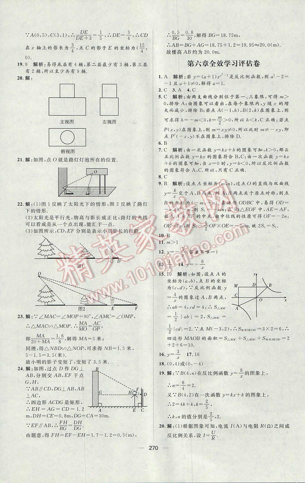 2017年陽光計(jì)劃九年級(jí)數(shù)學(xué)北師大版 參考答案第68頁