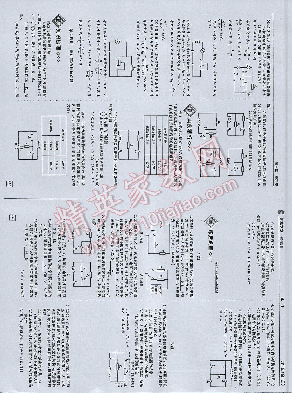 2017年蓉城學(xué)堂課課練九年級(jí)物理全一冊(cè) 參考答案第51頁(yè)