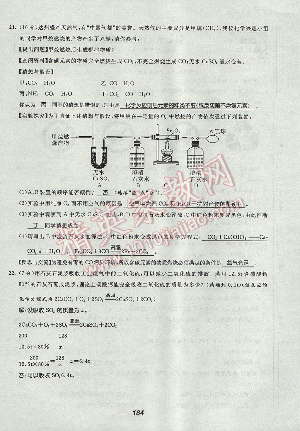 2017年精英新課堂九年級化學(xué)全一冊人教版貴陽專版 單元達(dá)標(biāo)測試題第28頁