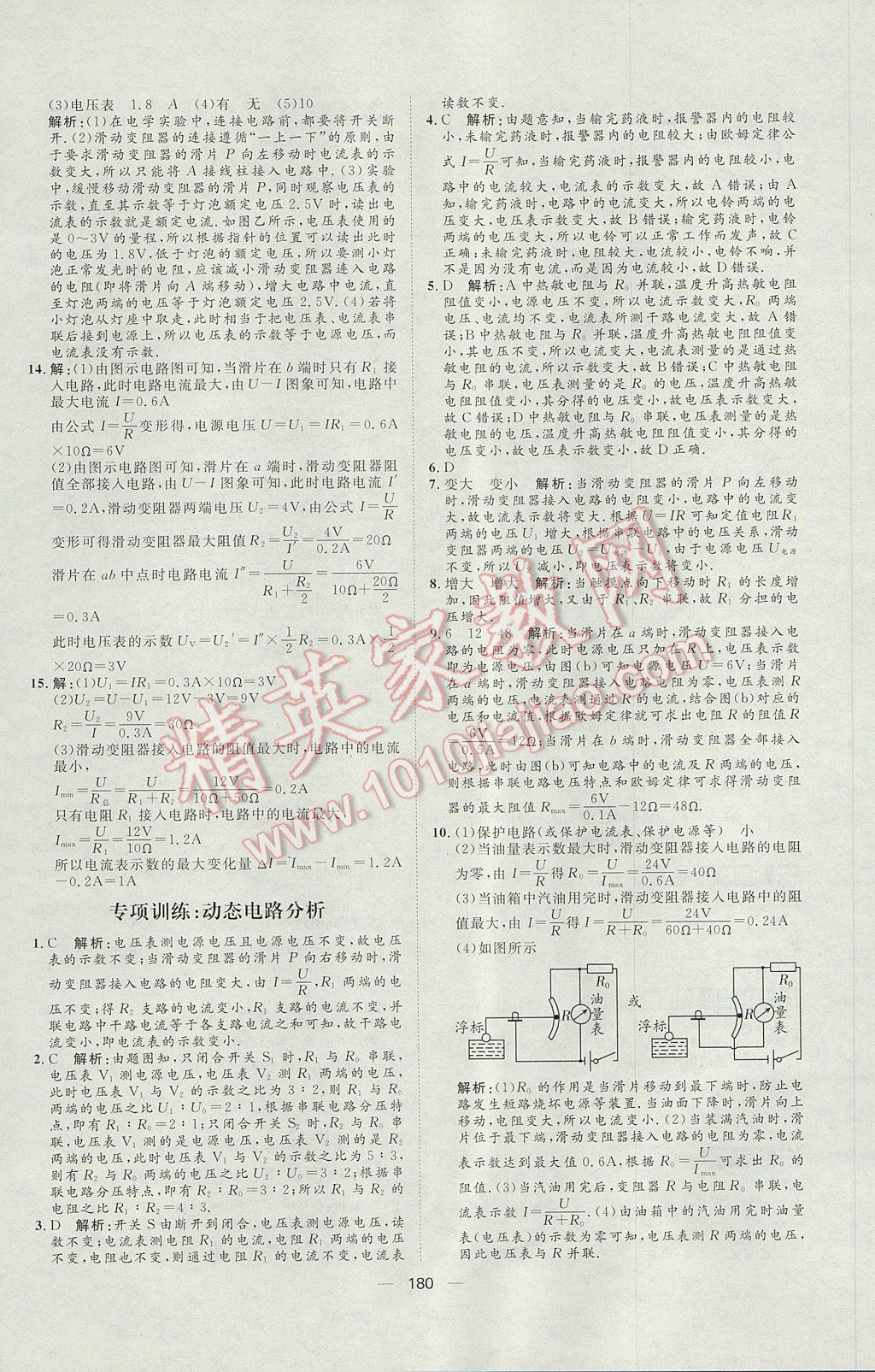 2017年練出好成績(jī)九年級(jí)物理人教版 參考答案第16頁(yè)