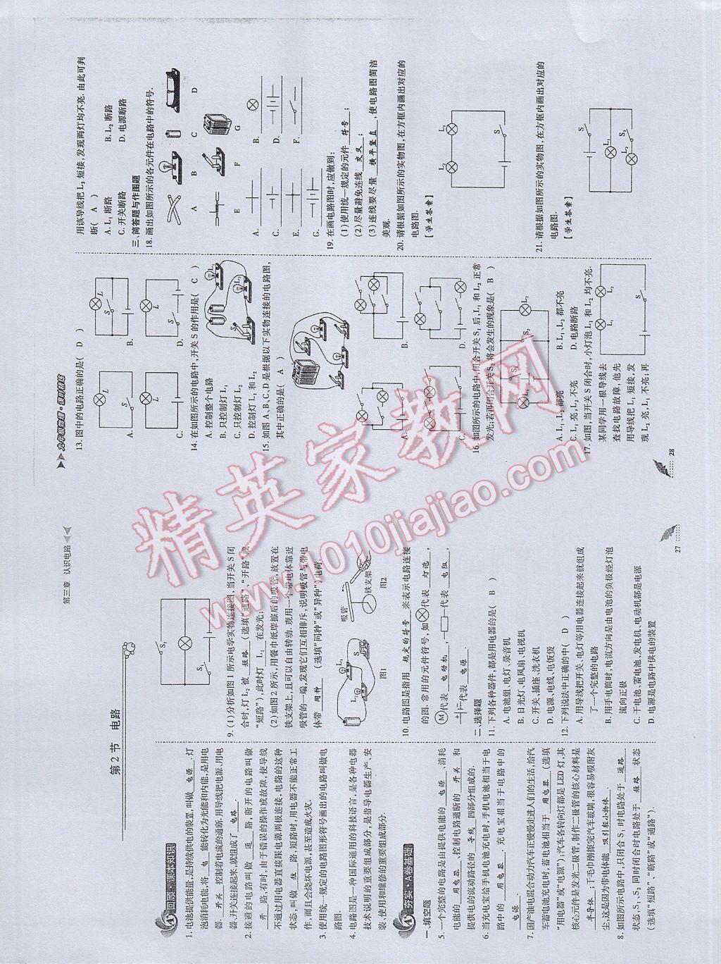 2017年蓉城課堂給力A加九年級物理 參考答案第14頁