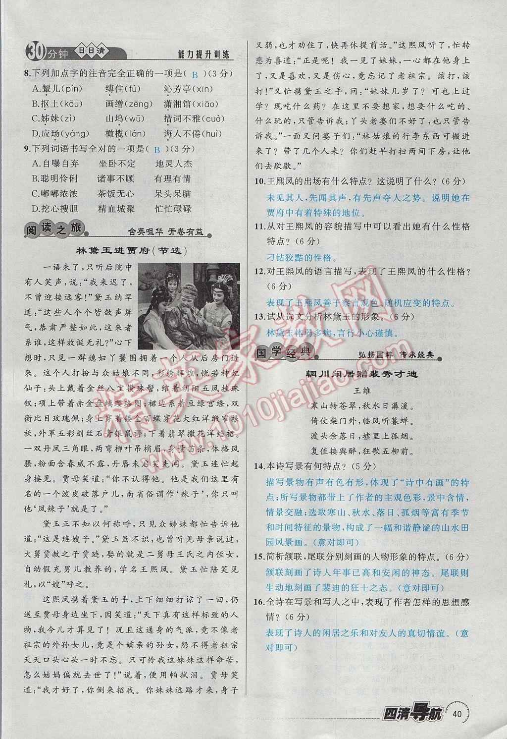 2017年四清導航九年級語文全一冊 上冊第40頁