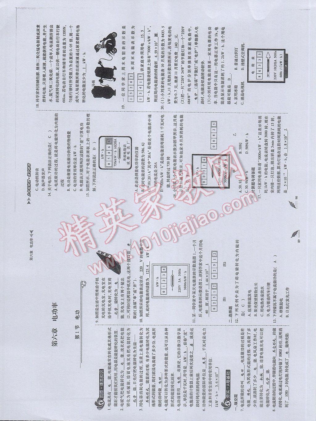 2017年蓉城課堂給力A加九年級物理 參考答案第46頁