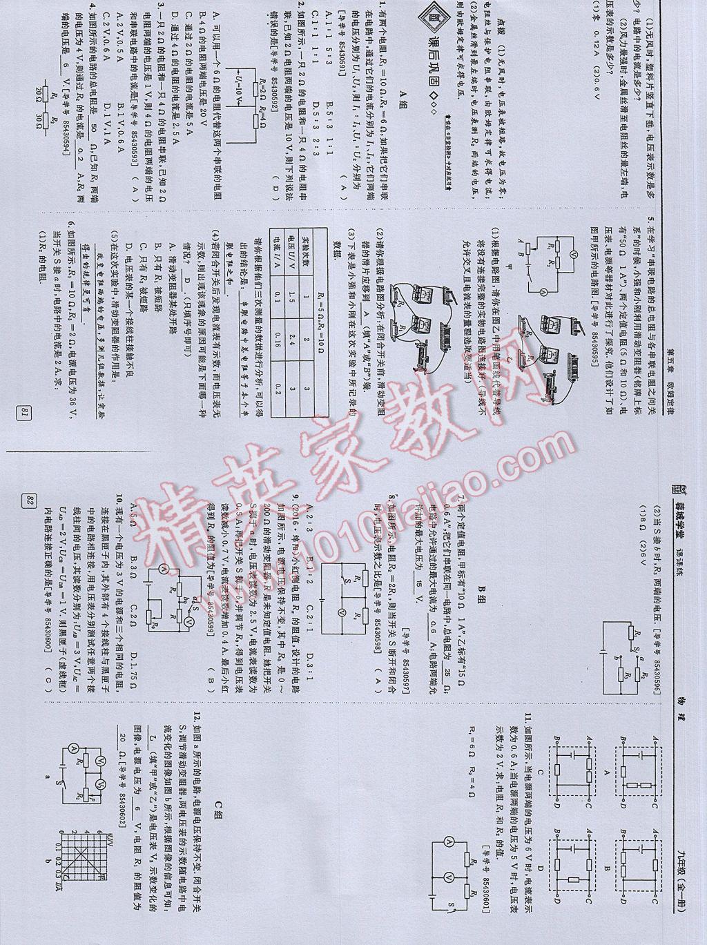 2017年蓉城學堂課課練九年級物理全一冊 參考答案第36頁