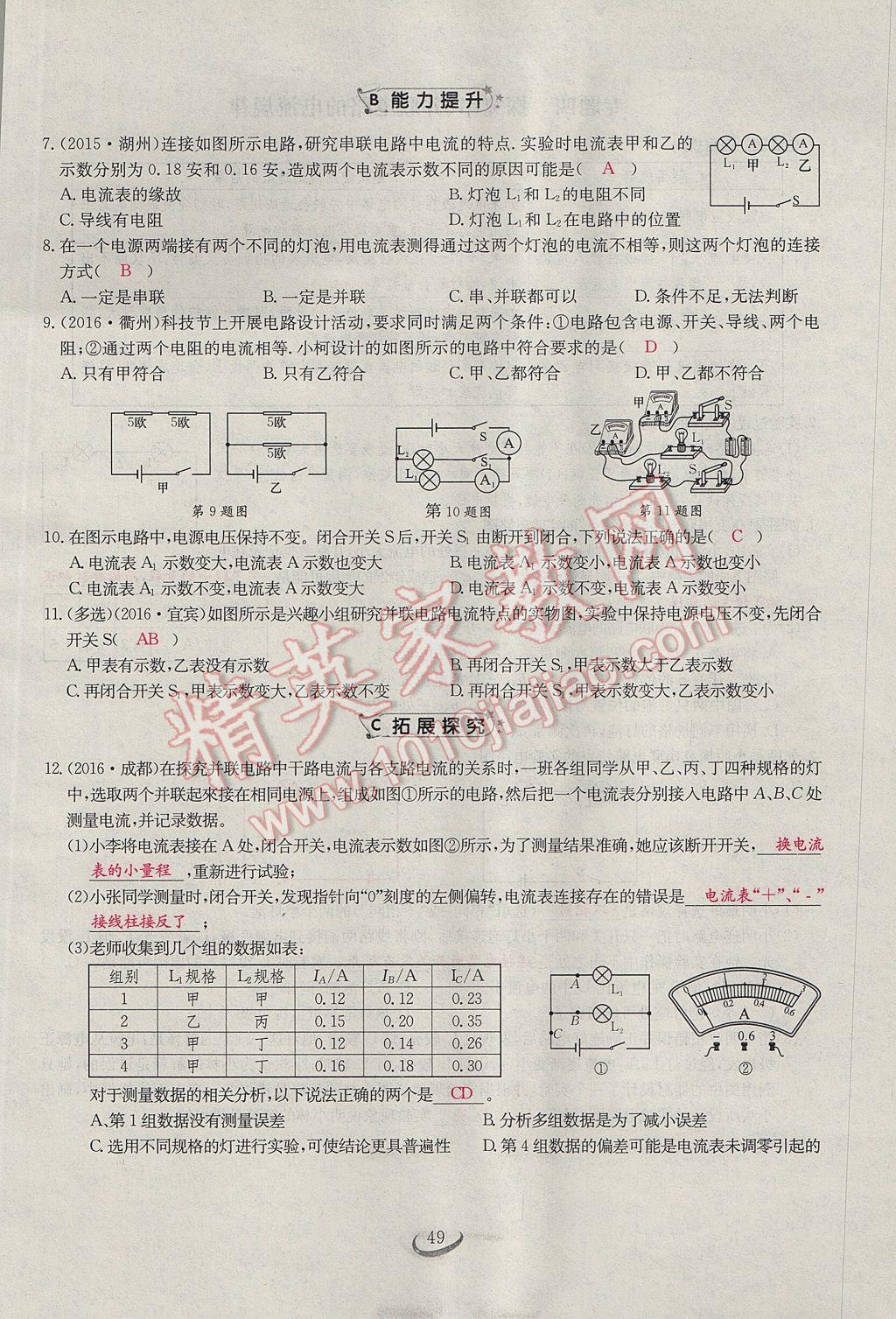 2017年思維新觀察九年級(jí)物理 第十五章 電流和電路第67頁(yè)