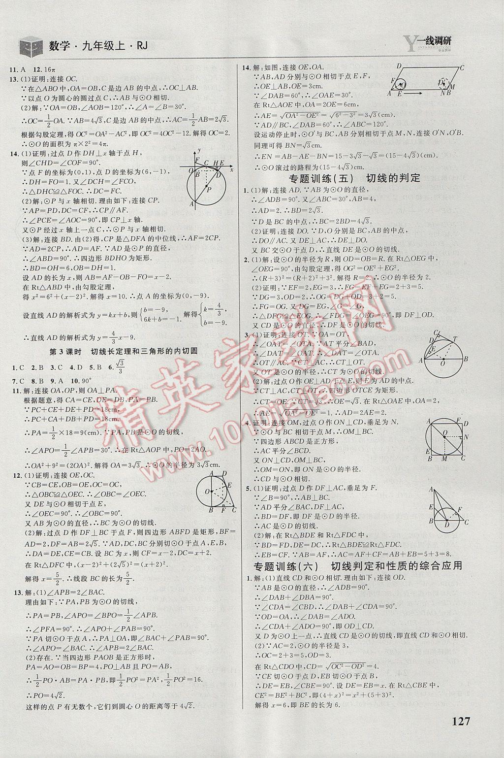 2017年一线调研学业测评九年级数学上册人教版 参考答案第13页