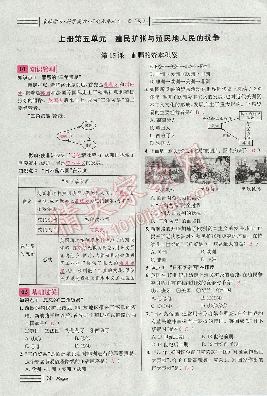 2017年名校課堂滾動(dòng)學(xué)習(xí)法九年級(jí)歷史全一冊(cè)人教版 上冊(cè)第30頁