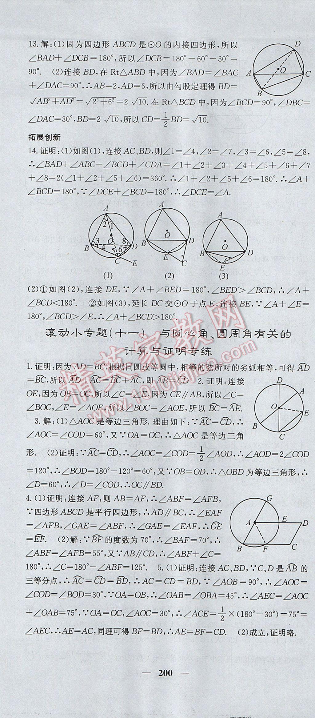 2017年名校課堂內(nèi)外九年級(jí)數(shù)學(xué)上冊(cè)冀教版 參考答案第37頁(yè)