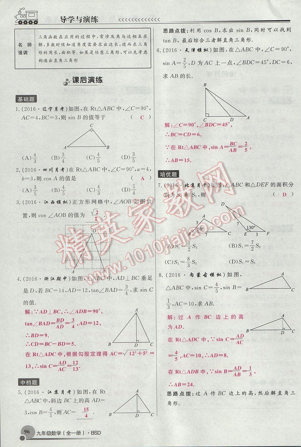 2017年導學與演練九年級數(shù)學全一冊北師大版貴陽專版 九下第一章 直角三角形的邊角關系第96頁